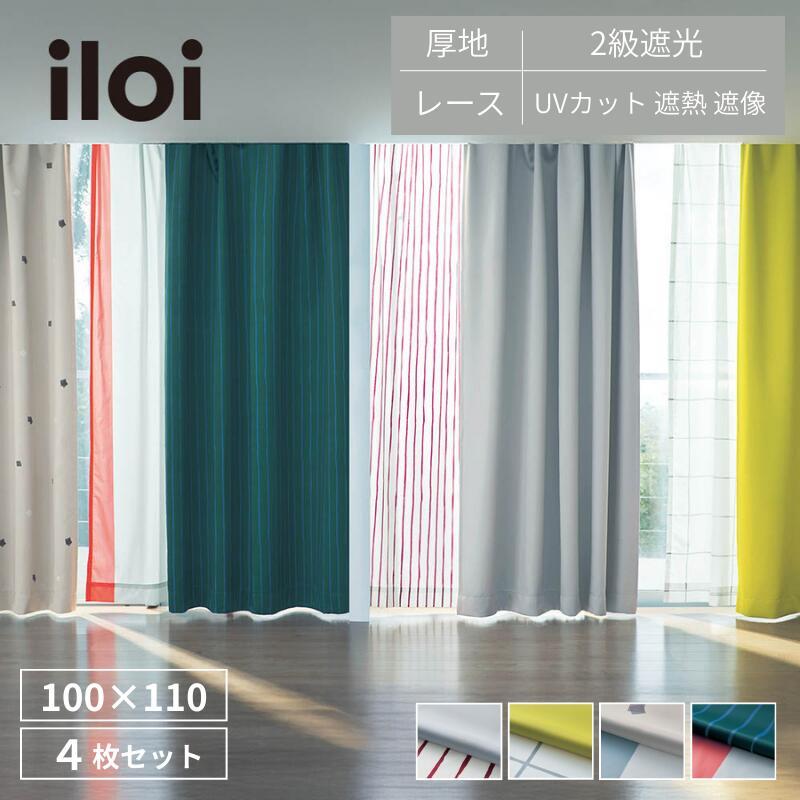 ベルメゾン（BELLE MAISON） カーテン 4枚組 遮光 レースカーテン UV