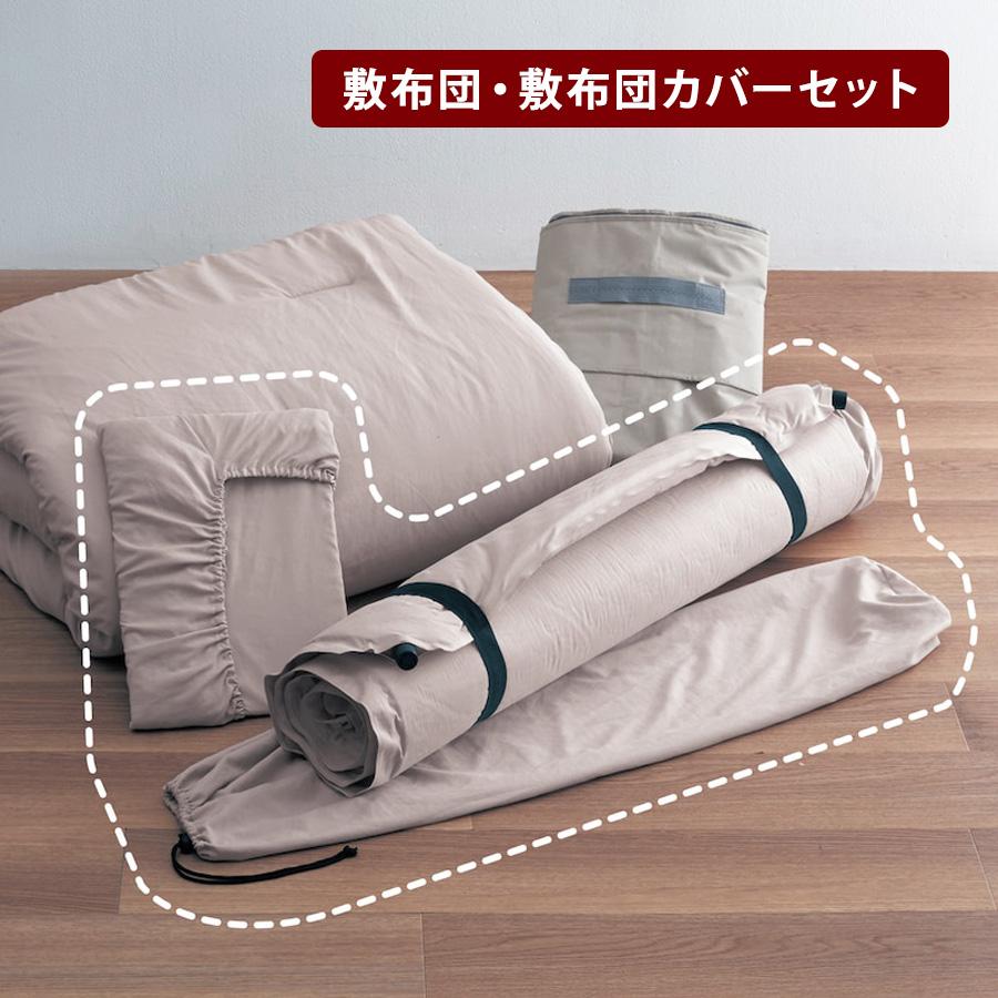 敷き布団 2セット ベルメゾン（BELLE MAISON） 布団 2点セット 敷布団 敷布団カバー