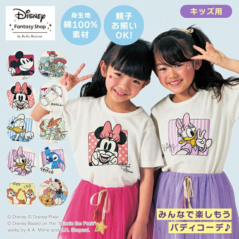 Disney（ディズニー） tシャツ キッズ 半袖 トップス キッズtシャツ