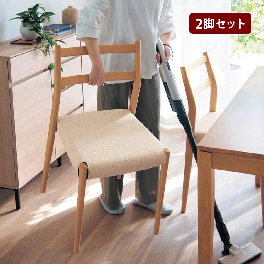 ベルメゾン（BELLE MAISON） ダイニングチェア 2脚 セット チェア イス