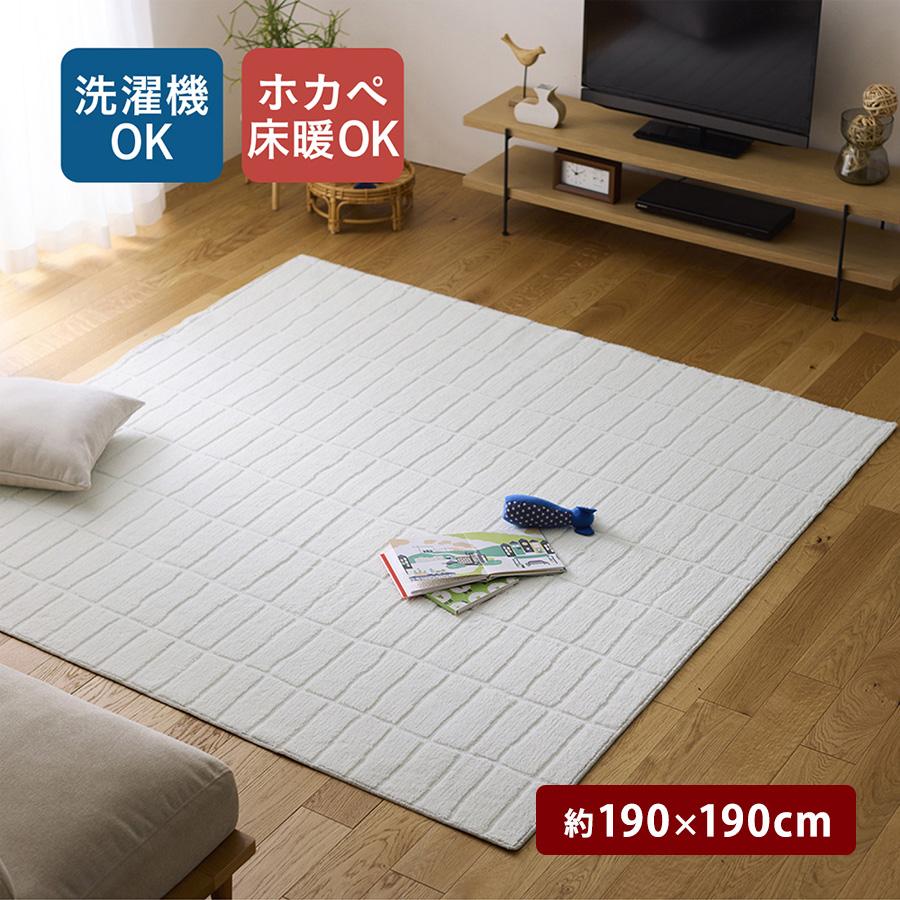 ベルメゾン（BELLE MAISON） ラグ マット ラグマット 洗える
