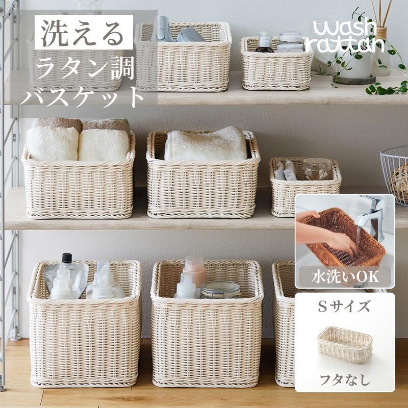 ベルメゾン（BELLE MAISON） バスケット かご 洗える ラタン調 収納