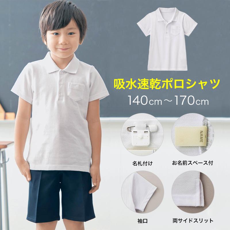 子供服 ポロシャツ 半袖 白色 名札 安い 吸水 速乾 通園 通学 綿 おしゃれ 女の子 男の子 オフホワイト 140 150 160 170 Gita990円 初回限定