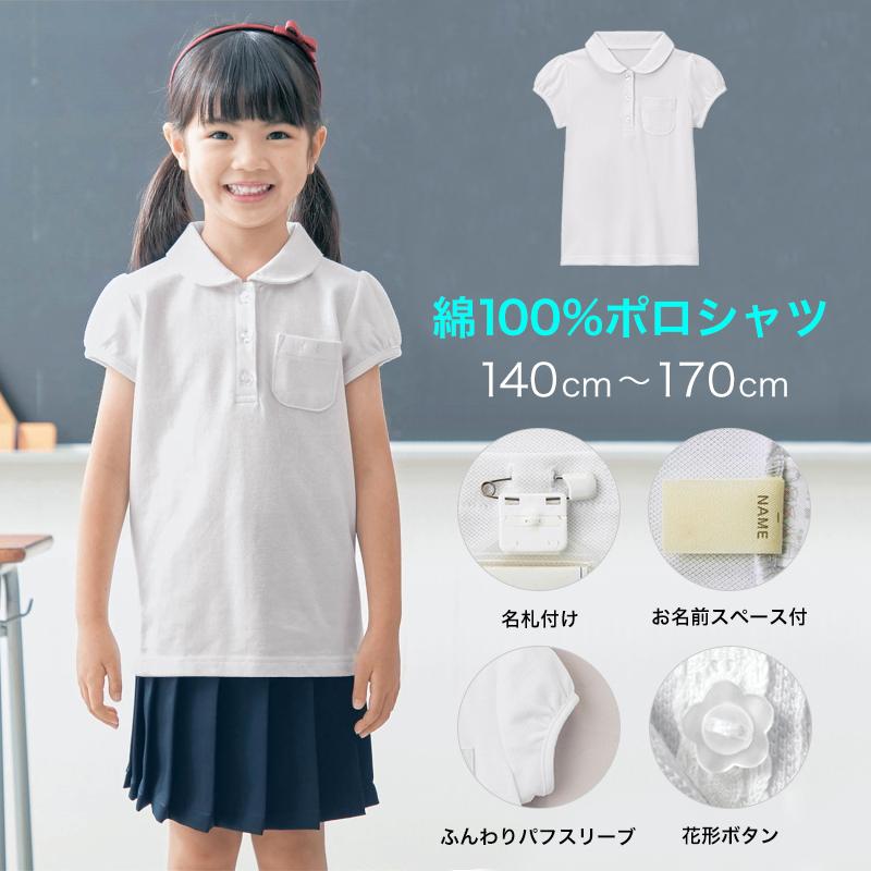 子供服 ポロシャツ 半袖 白色 綿100 名札 安い 通園 通学 綿 おしゃれ 女の子 オフホワイト 140 150 160 170 Gita ベルメゾン Paypayモール店 通販 Paypayモール