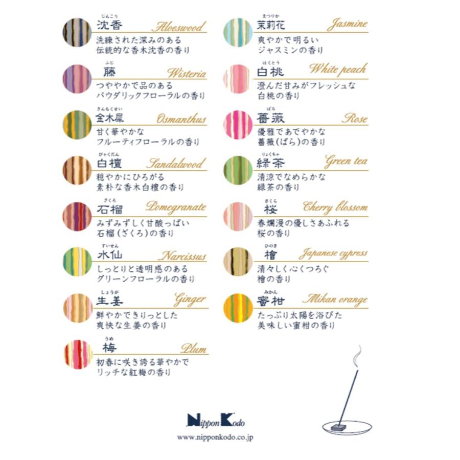 日本香堂 かゆらぎ すいせん 水仙 グリーンフローラルの香り 香立付 40本入