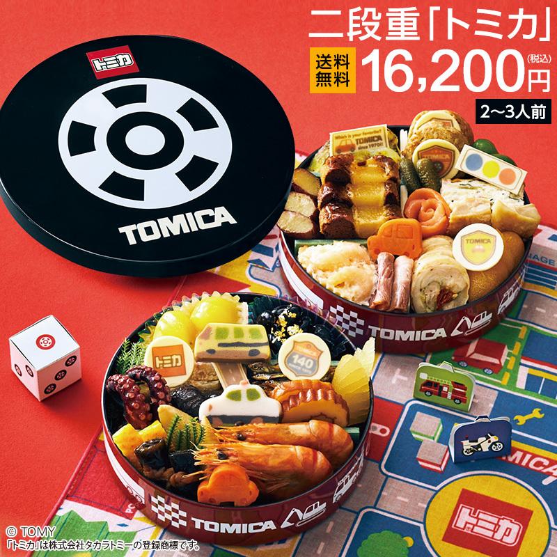 おせち トミカ 御節 お節 22年 洋風 和風 二段重 ベルメゾン 2 3人前 28種 おせち料理 ベルメゾン Paypayモール店 通販 Paypayモール