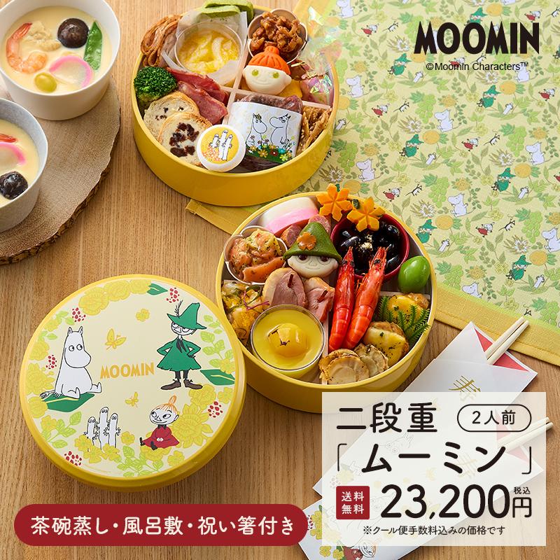 おせち 2026 キャラクター キャラクターおせち ムーミン MOOMIN 洋風