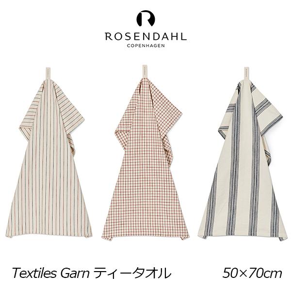 先行予約販売・4月下旬入荷予定 ROSENDAHL COPENHAGEN  Garnティータオル W50xH70cm カラー：3色　rd-garn GRS認証 リサイクルコットン リサイクルポリエステル | ROSENDAHL COPENHAGEN