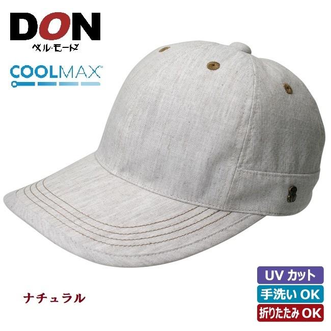 キャップ ハット 吸汗 速乾 Coolmax メンズ 春夏 ハンターグリーン ナチュラル 24 371 リネン混クールマックス R ローラブルキャップ ドン ベルモード ベルモードyahoo 店 通販 Yahoo ショッピング