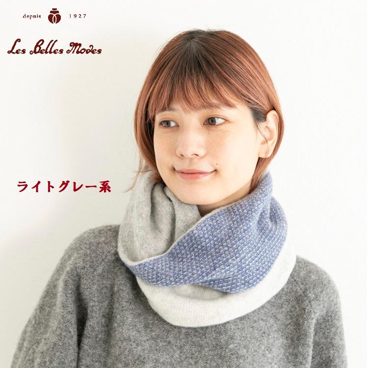 スヌード マフラー ウール 日本製 暖か レディース 秋冬 (ライトグレー