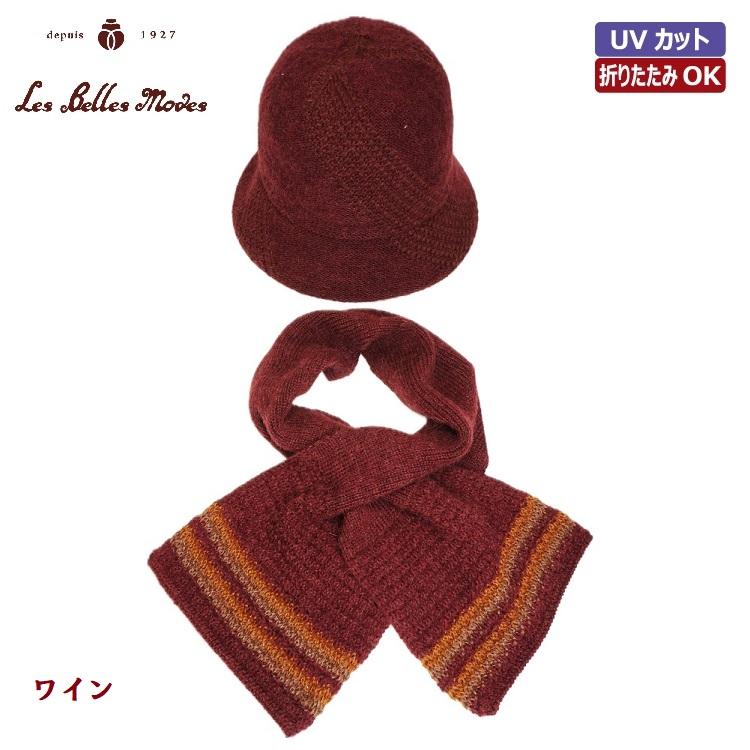 ハット ウール アルパカ 日本製 マフラー 帽子 レディース 秋冬(ワイン