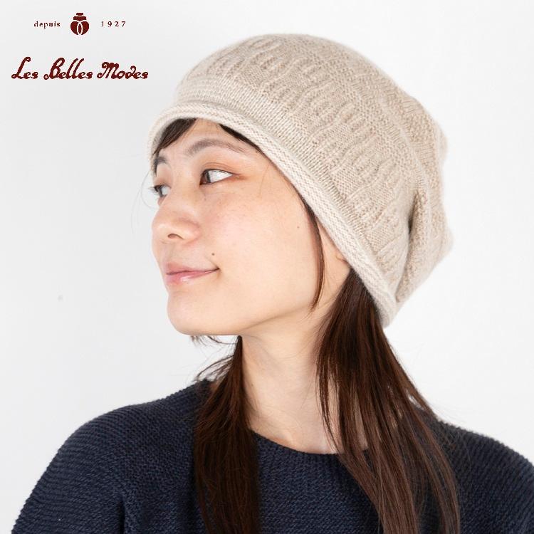 ニット帽 カシミヤ100％ 日本製 軽い やわらか 洗える レディース