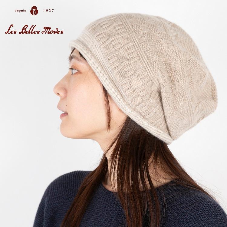 ニット帽 カシミヤ100％ 日本製 軽い やわらか 洗える レディース