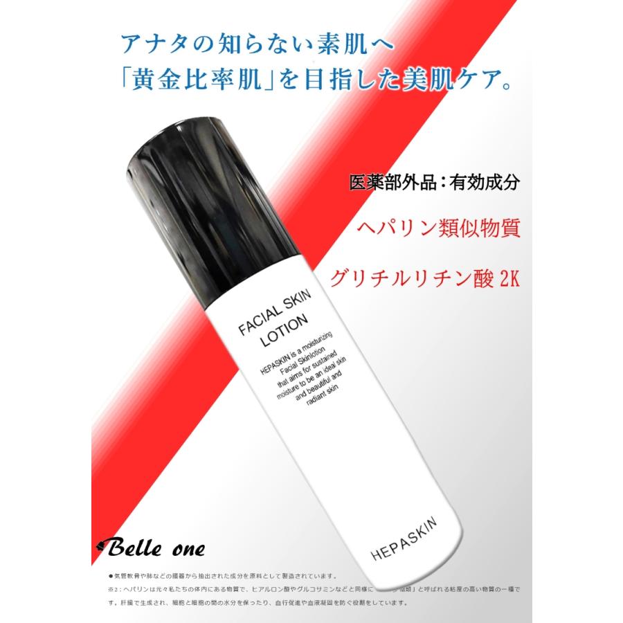 HEPASKIN ヘパスキン 薬用フェイシャルスキンローション 80g　×2【2個セット】 HEPASKIN（ヘパスキン） 【まとめ買い2本セット】HEPASKIN 薬用