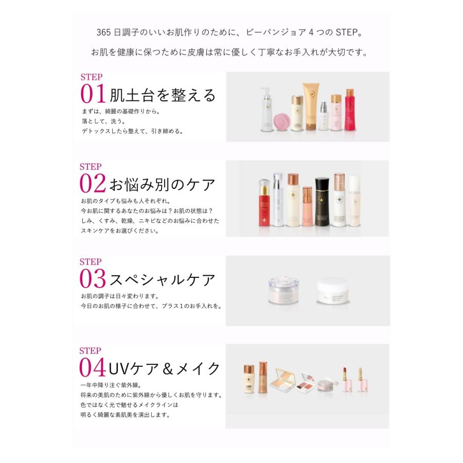 VIVANT JOIE（ビーバンジョア） 【公認販売店】ビーバンジョア UV光