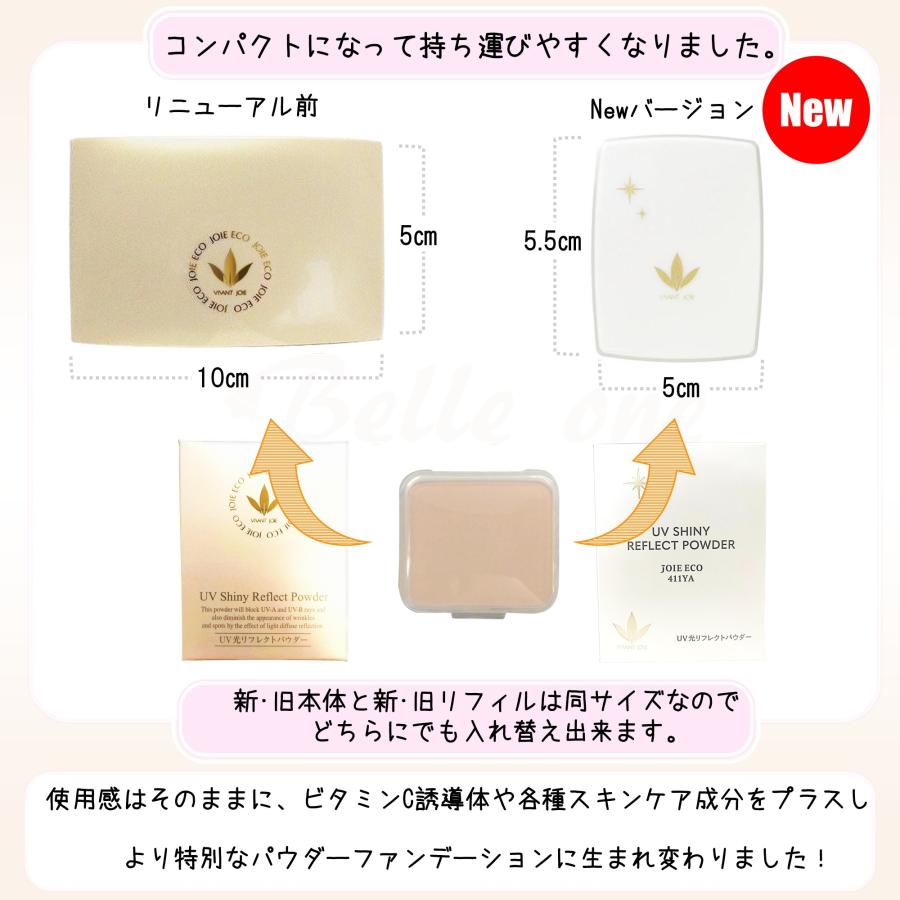 VIVANT JOIE（ビーバンジョア） 【公認販売店】ビーバンジョア UV光