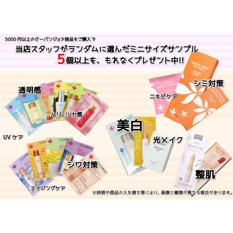 VIVANT JOIE（ビーバンジョア） 【公認販売店】ビーバンジョア UV光