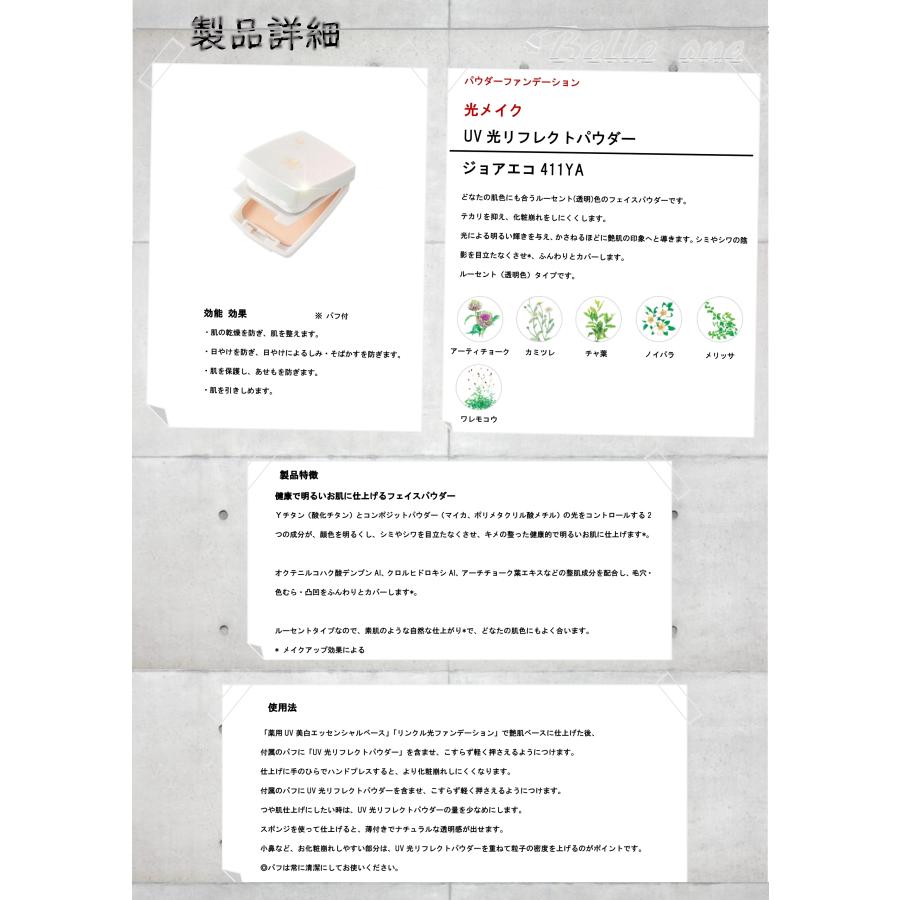 VIVANT JOIE（ビーバンジョア） 【公認販売店】ビーバンジョア UV光