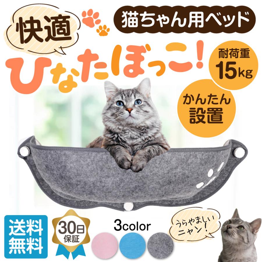 猫 ベッド ハンモック 窓 吸盤タイプ 窓掛け 窓際 取付簡単 日光浴 ネコ用 キャット ねこ 室内用 :cat-bed-1:BellePlage 通販 猫ベッド ハンモック 犬猫用ベッド 丸洗い 室内 窓際 日光浴 取付簡単 グレー