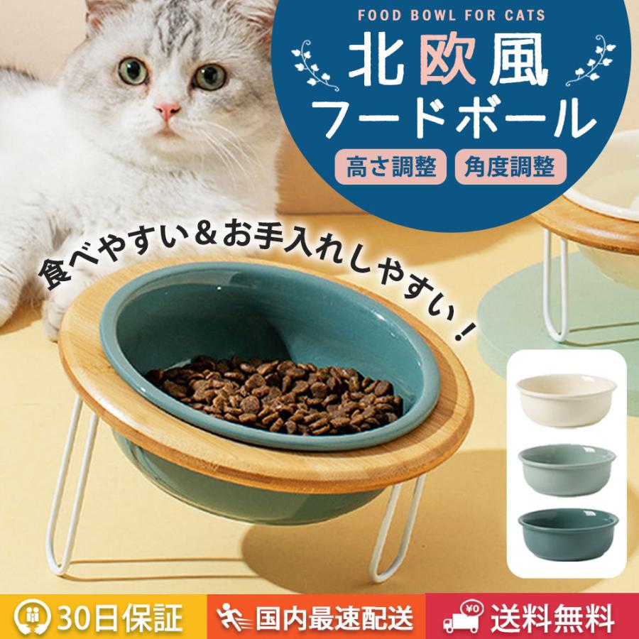 Belleplageフードボウル フードボール 餌入れ 猫 ペット おしゃれ かわいい 高さ調整 皿 陶器