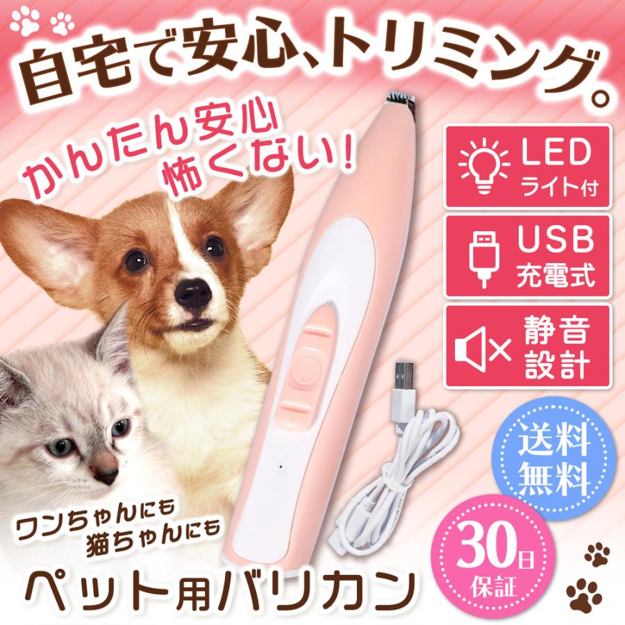 バリカン 犬 足裏 犬用 猫用 ペット用バリカン コードレス 電池式 肉球 トリミング 安全 静音 小型 卓越