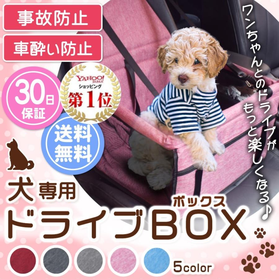 ドライブボックス ペット 犬 車酔い 事故防止 犬用 車 折りたたみ 中型犬 小型犬 お出かけ シート キャリー Petdrivebox1 Belleplage 通販 Yahoo ショッピング