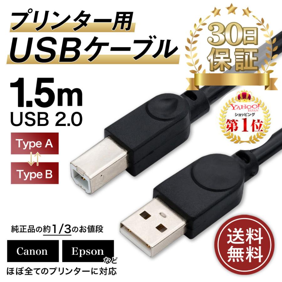 プリンタケーブル USB ケーブル 延長 1.5m USB2.0 パソコン キャノン