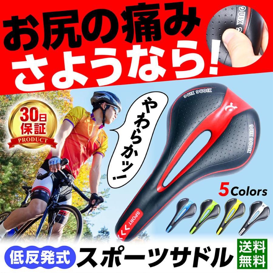 サドル 自転車 交換 マウンテンバイク クロスバイク 電動自転車 痛くない クッション 低反発 ロードバイク 