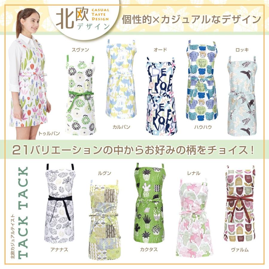 エプロン おしゃれ 全21柄 北欧 レディース かわいい ブランド ギフト プレゼント 人気 花柄 タックタッキ ティスト エプロン通販 ベルプリューム 通販 Yahoo ショッピング