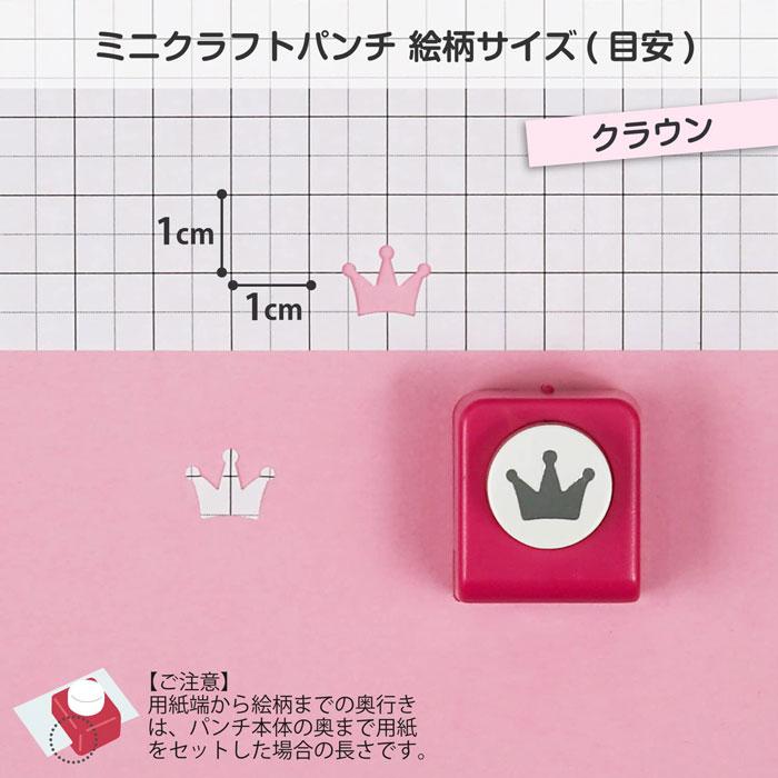 クラフトパンチ ミニ クラウン 【CN12083】ミニクラフトパンチ 型抜き