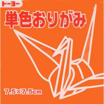 7 5単色おりがみ だいだい 75mm 75mm ダイダイ 125枚入 ７ ５ ７ ５cm おり紙 オリガミ 折紙 トーヨー Toyo べるえぽ 通販 Yahoo ショッピング
