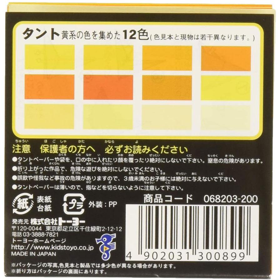 7.5タントおりがみ 7.5×7.5cm カラーペーパー黄色 068203 黄系統色