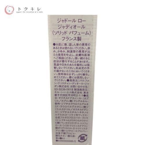 j'adore 【トクキレ】ディオール ジャドール ロー ジャディオール