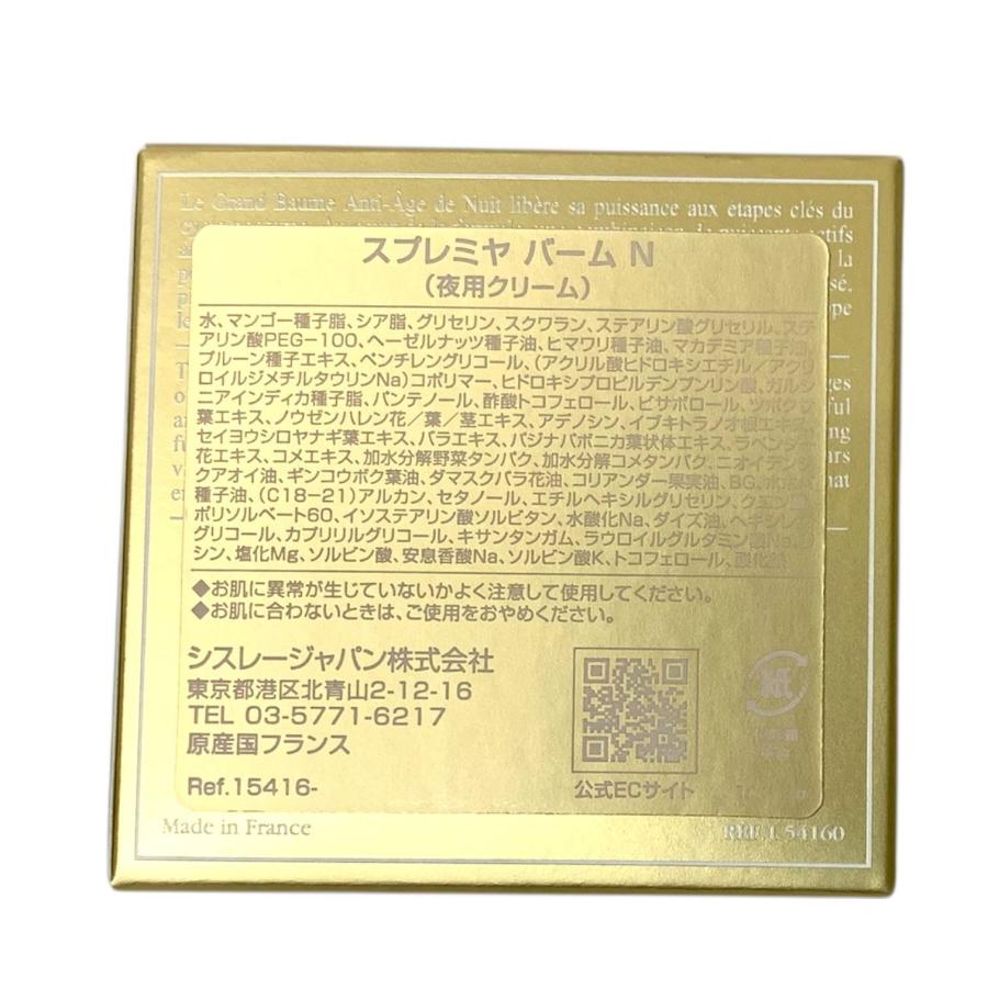 スプレミヤ 【トクキレ】sisley シスレージャパン SUPREMYA バーム N