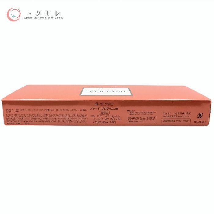 メナードプログラム30 ニ箱