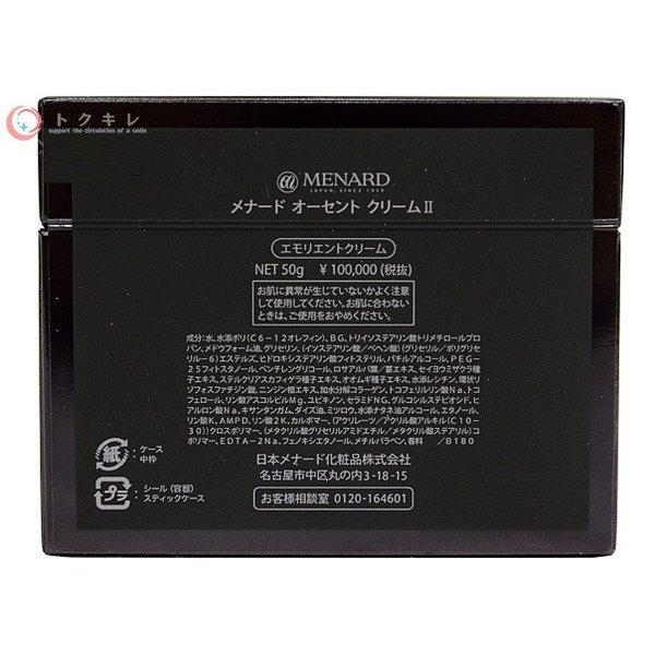 メナード オーセント クリームII 50g MENARD AUTHENT cream  