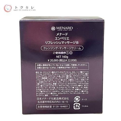 MENARD（メナード） 【トクキレ】メナード エンベリエ リフレッシュ