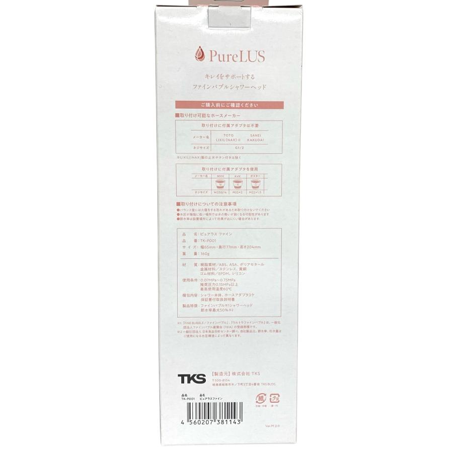 【トクキレ】TKS PureLUS ピュアラスファイン シャワーヘッド 未使用の画像