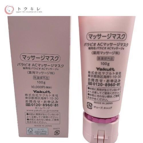 ヤクルト パラビオ ACマッサージマスク 100g (パラビオ ACマッサージe