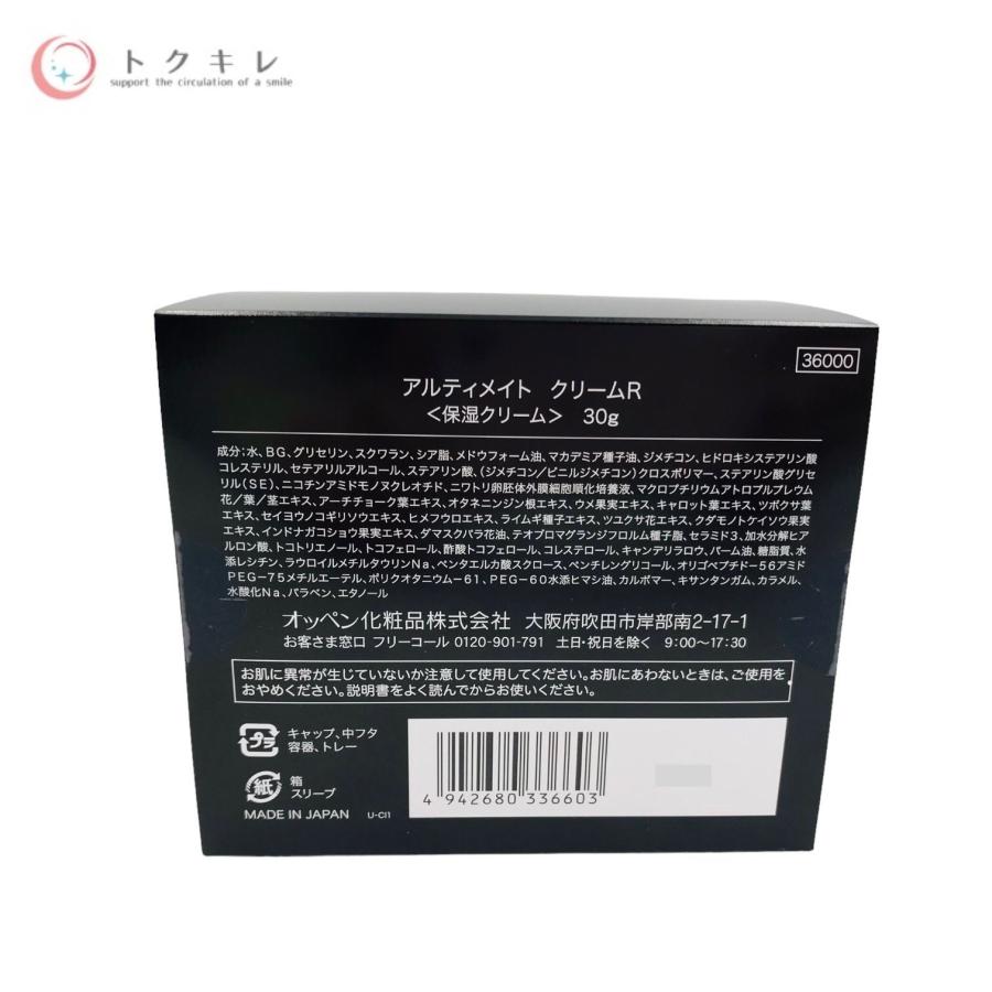 オッペン化粧品】アルティメイト 保湿クリーム 未開封 【公式通販】