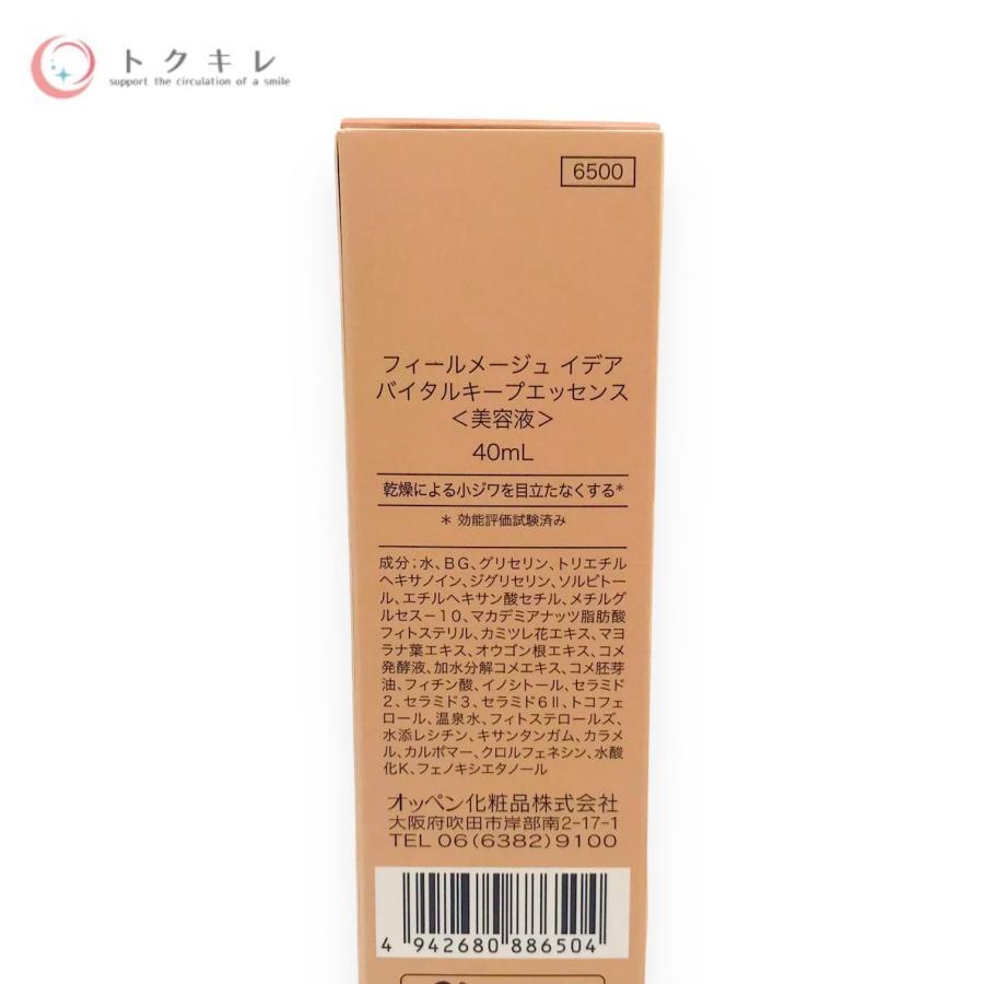 OPPEN（オッペン） オッペン化粧品 フィールメージュ イデア バイタル 