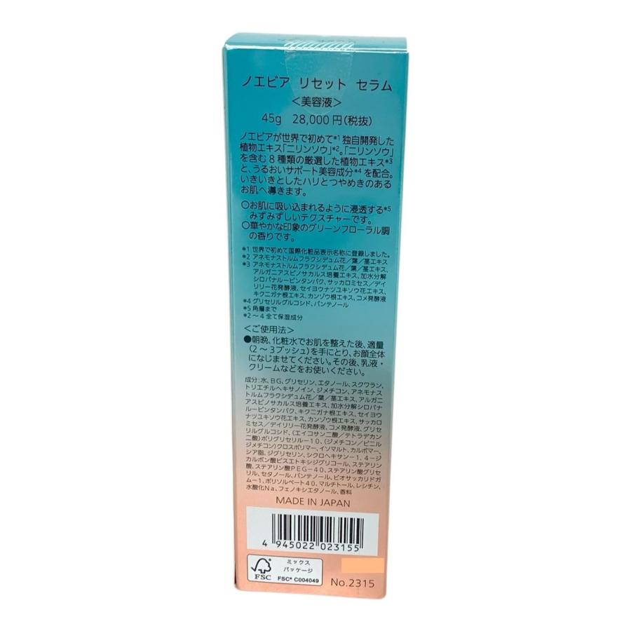 NOEVIR（ノエビア） 【トクキレ】ノエビア リセット セラム 45g 未開封
