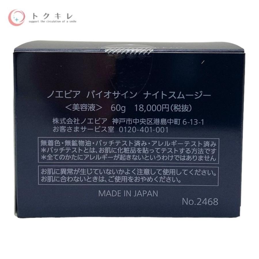 ● ノエビア バイオサイン ナイトスムージー 美容液｜バイオサイン ナイトスムージー｜ノエビア公式通販サイト