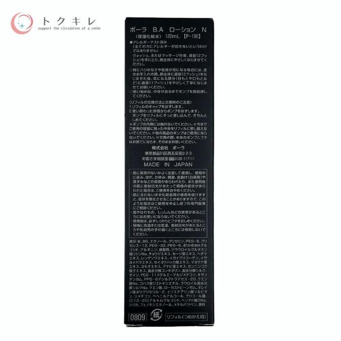 ポーラ B.A ローション N リフィル （ つめかえ用 ） 120ml