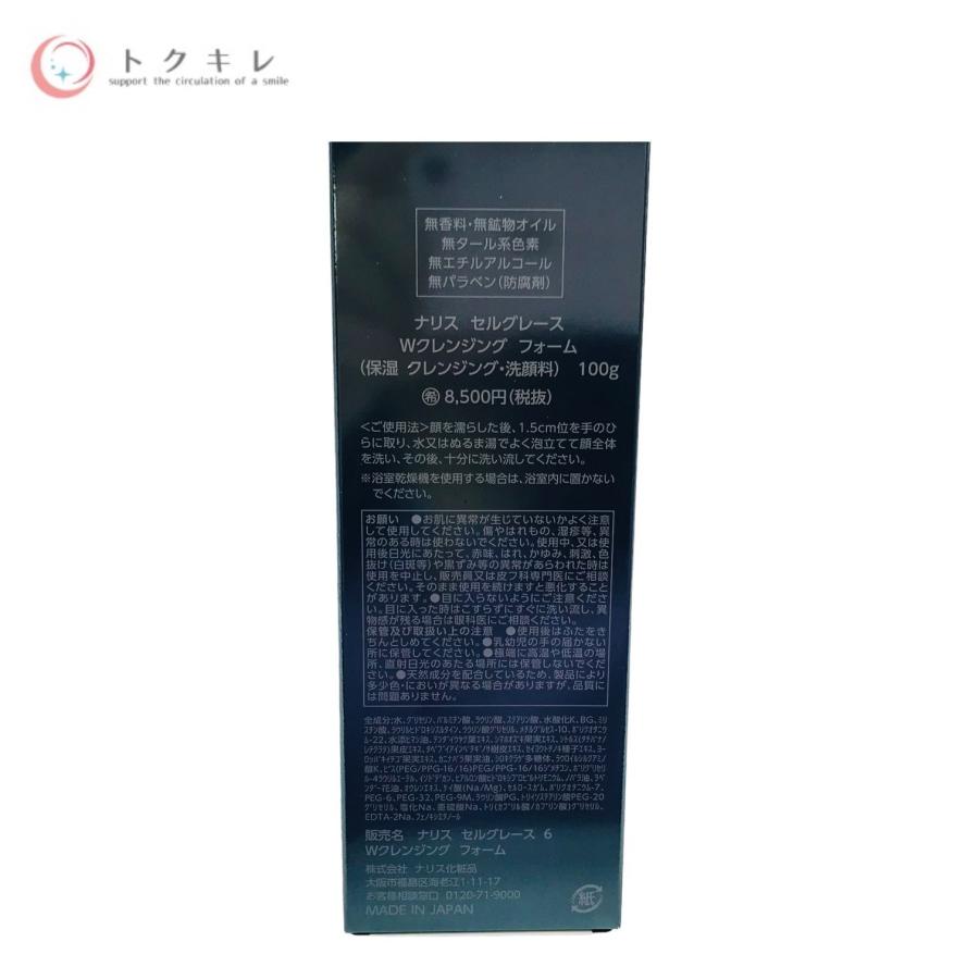 【ナリス化粧品】ナリス　セルグレース　ダブルクレンジングフォーム 2本セット ナリスアップ コスメティックス 【トクキレ】ナリス セルグレース W