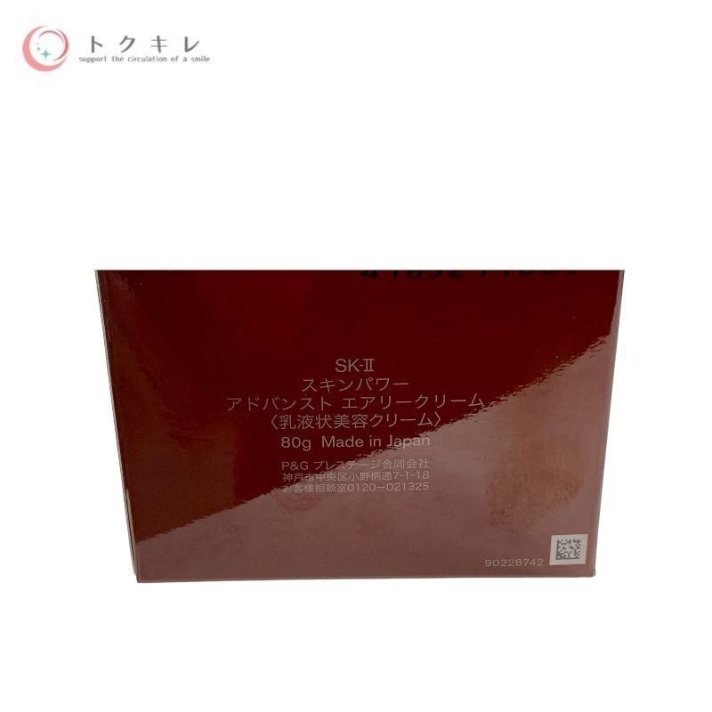 トクキレ】SK-II スキンパワー アドバンスト エアリークリーム (乳液状