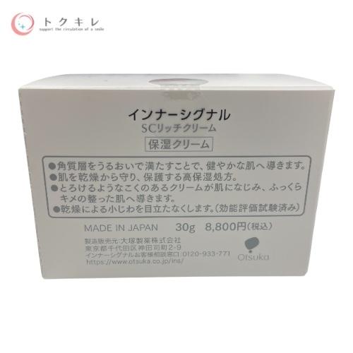 Inner Signal 【トクキレ】大塚製薬 インナーシグナル SCリッチ 