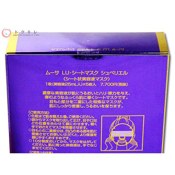 ムーサ LUシートマスク2箱 & セラム tia セット 【公式通販】