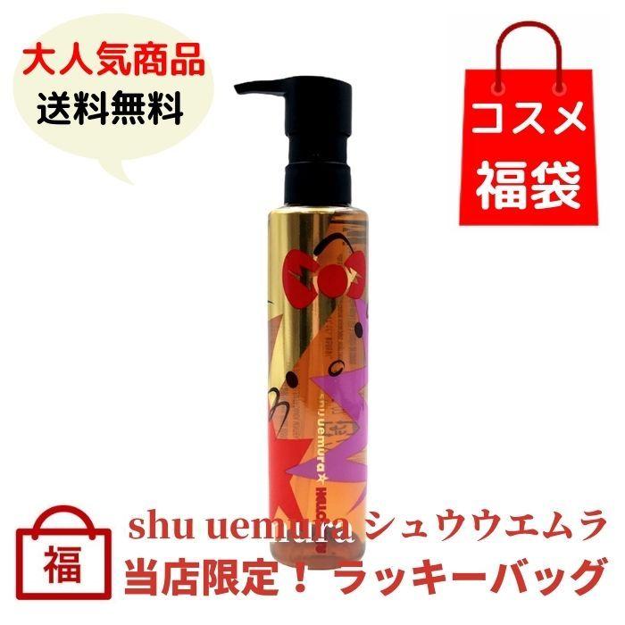 シュウウエムラ アルティム8∞ スブリム ビューティ クレンジング オイル 150ml 福袋 詰め合わせ shuuemura セット アウトレット セール｜bellepouch