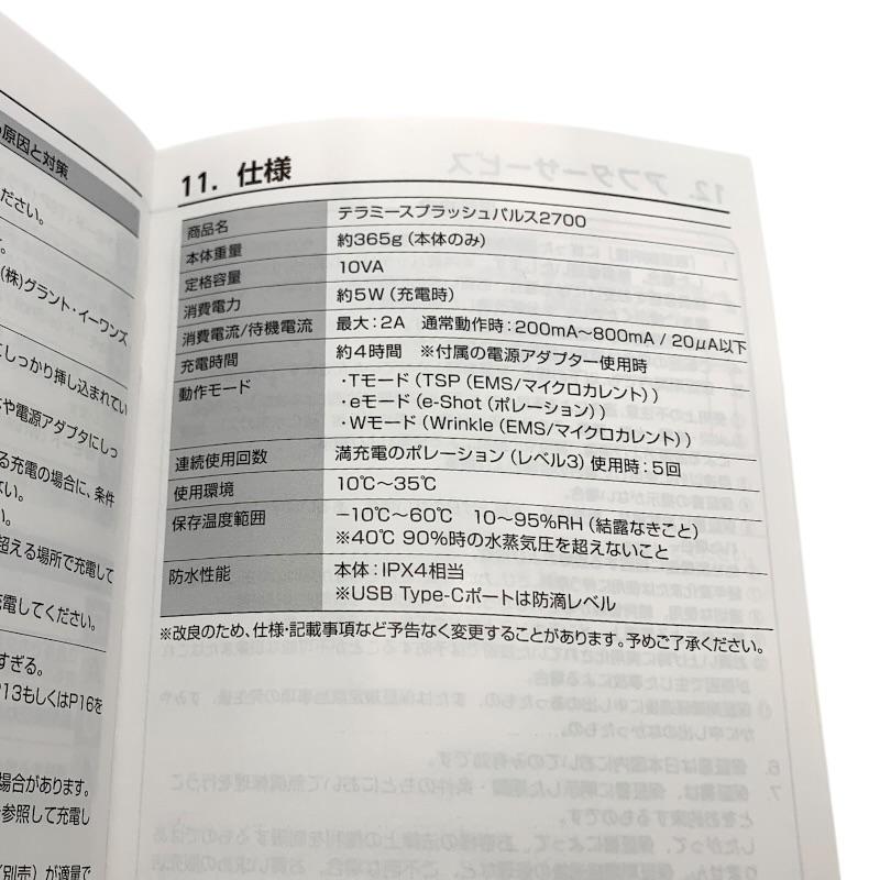 トクキレ】グラントイーワンズ テラミースプラッシュパルス2700 中古